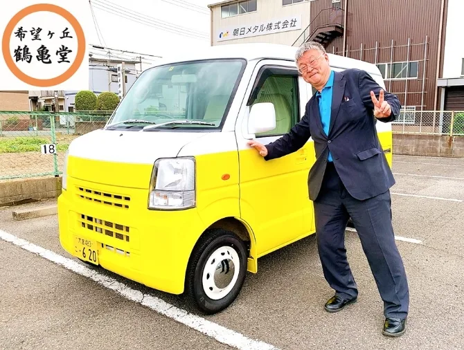 希望ヶ丘 鶴亀堂